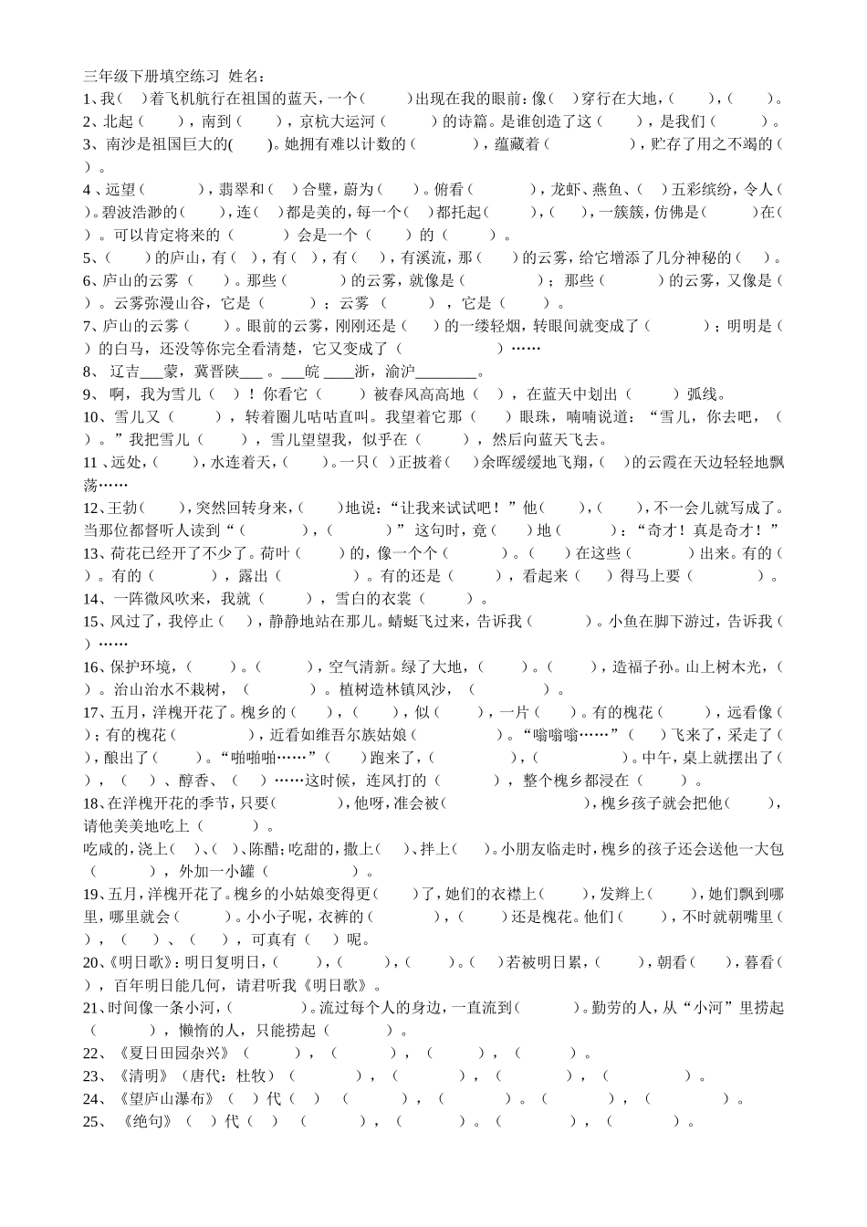 三年级下册填空练习_第1页