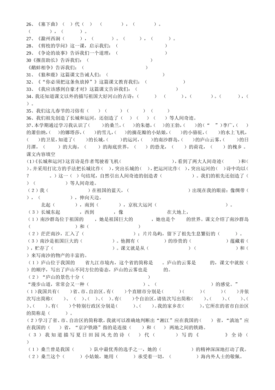 三年级下册填空练习_第2页