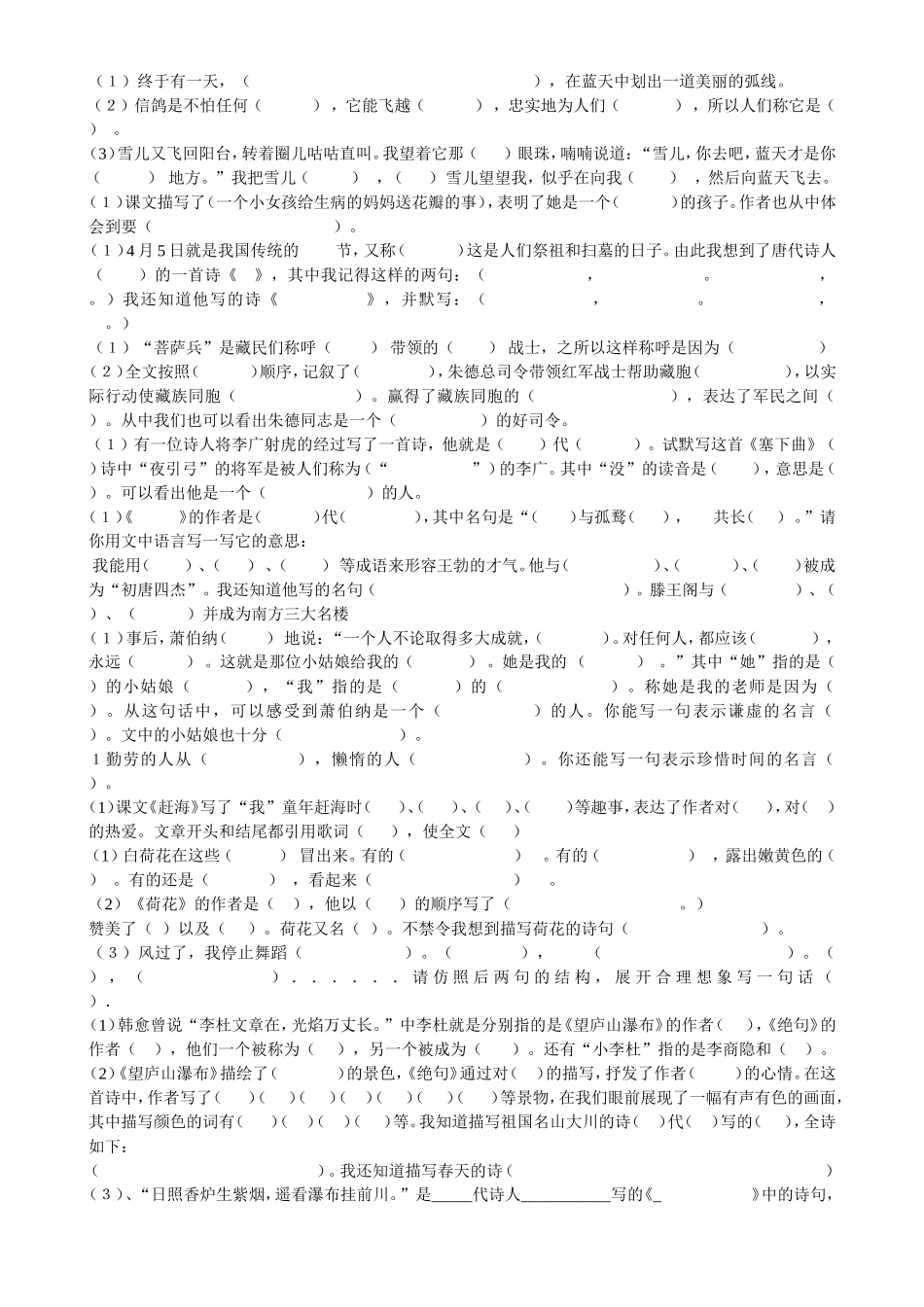 三年级下册填空练习_第3页