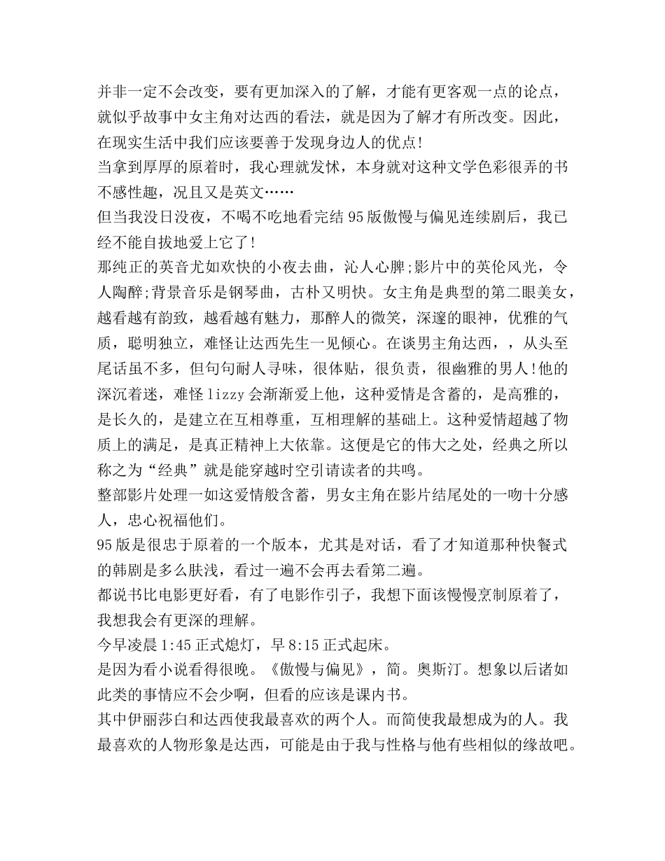 关于傲慢与偏见读书心得体会2020 _第2页