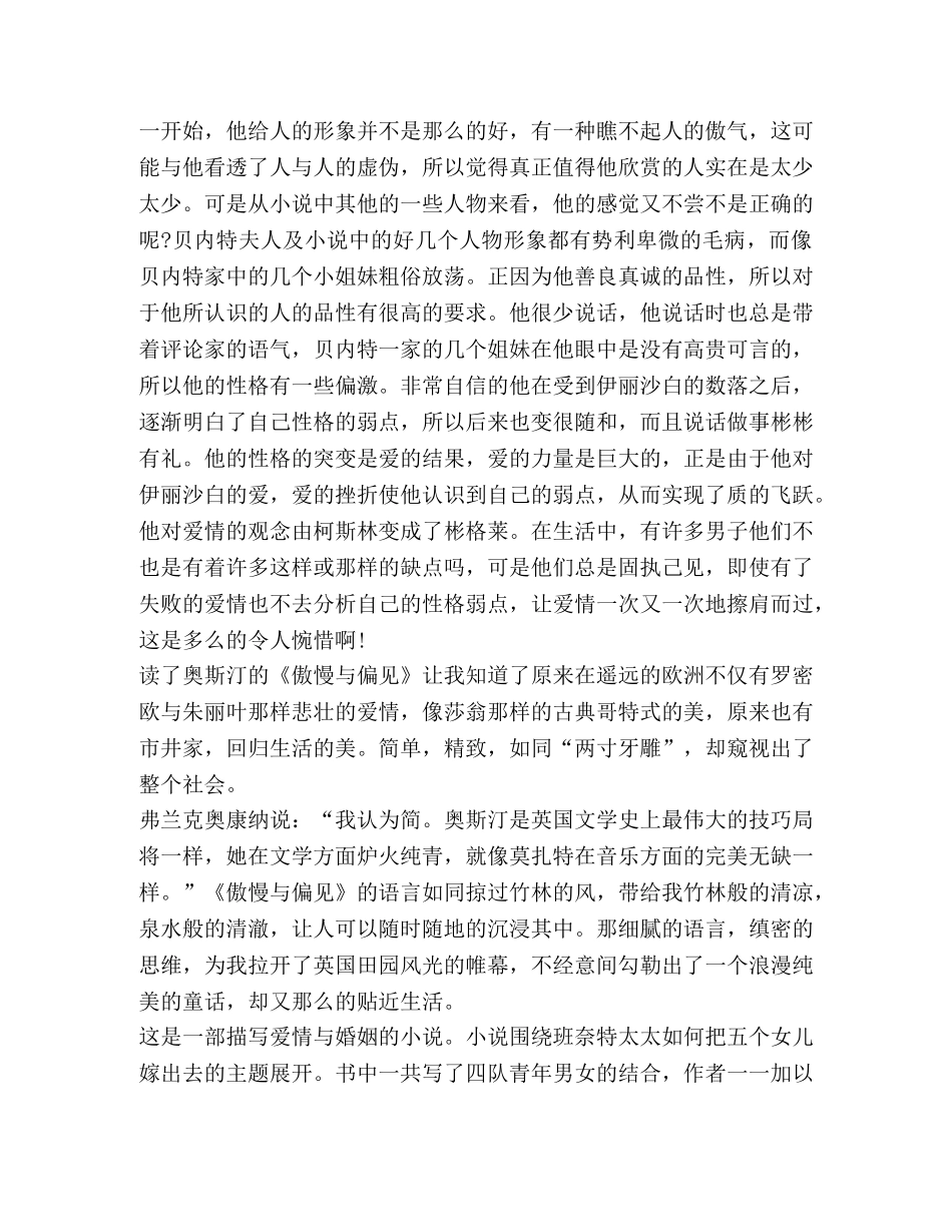 关于傲慢与偏见读书心得体会2020 _第3页