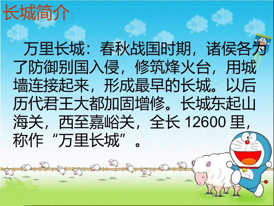 长城赞课件 (2)_第3页