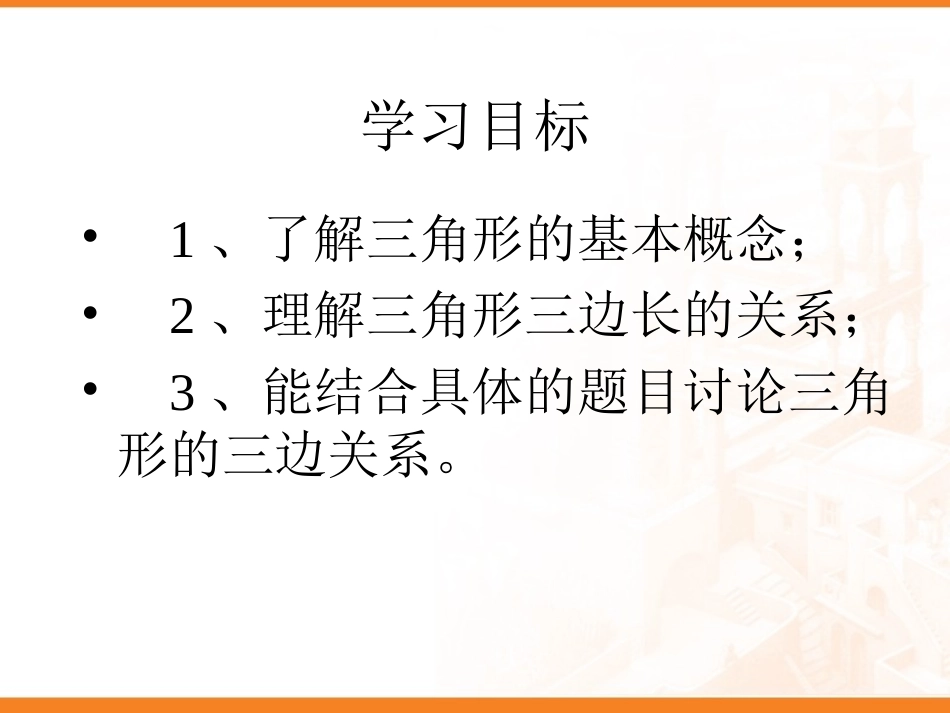 三角形中三边的关系 _第2页