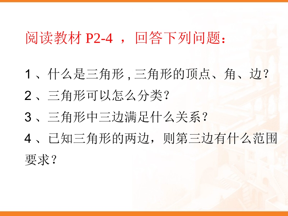 三角形中三边的关系 _第3页