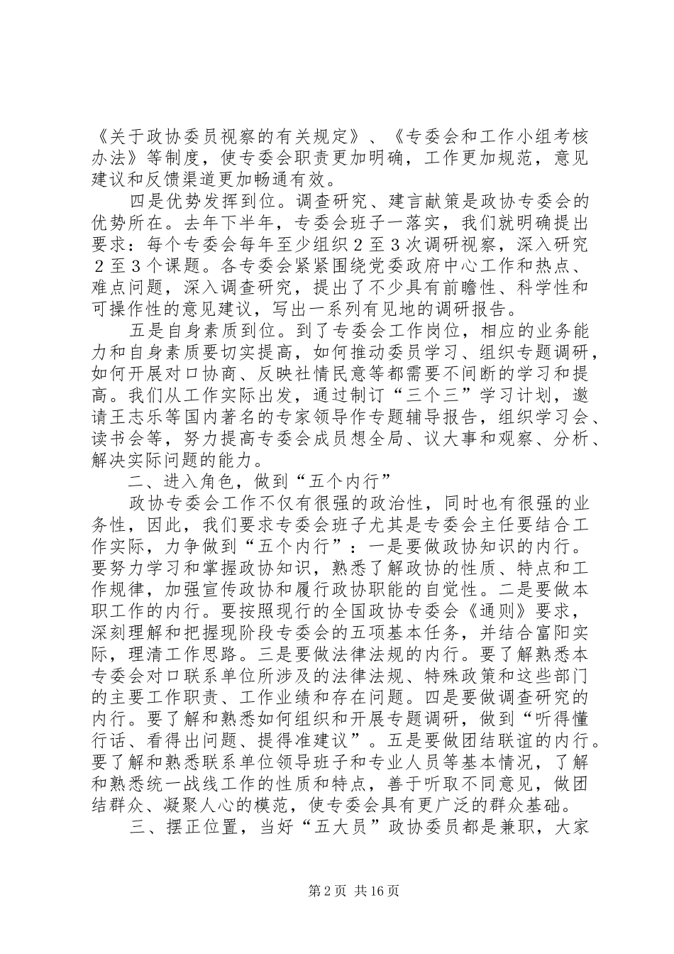 专委会讲话发言参考_1_第2页