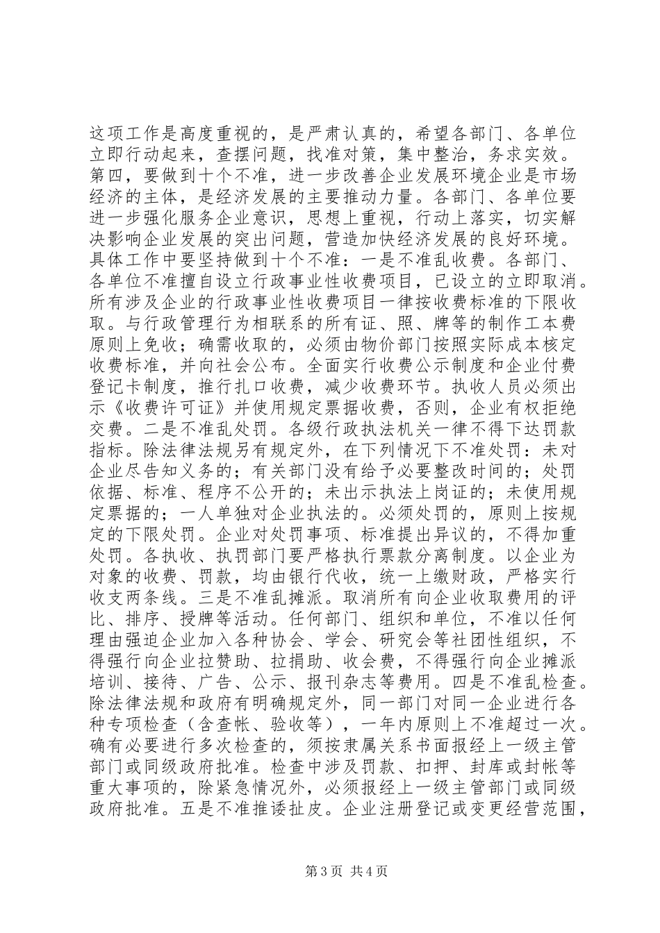 在加强区级机关作风建设大会上的讲话发言_第3页