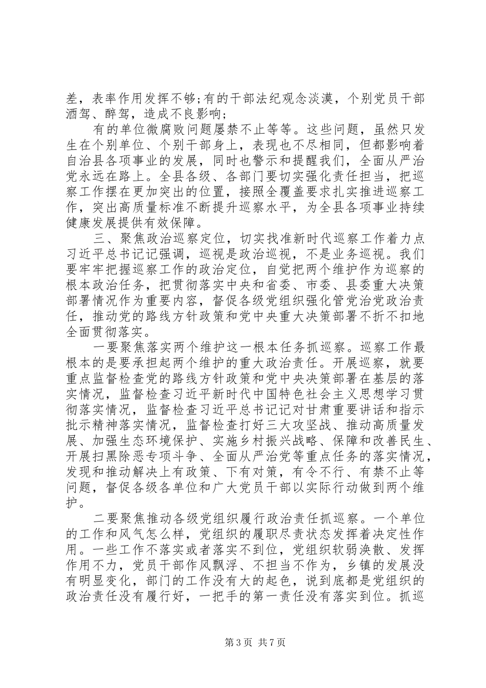 全县巡察动员部署会议上的讲话发言_第3页