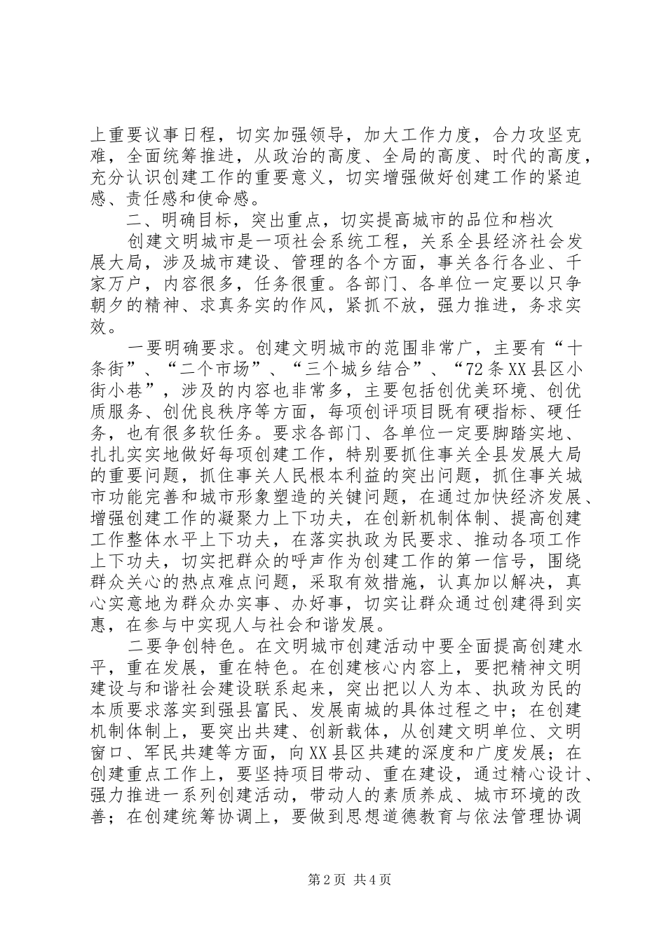 县建设文明城市大会领导讲话发言_第2页