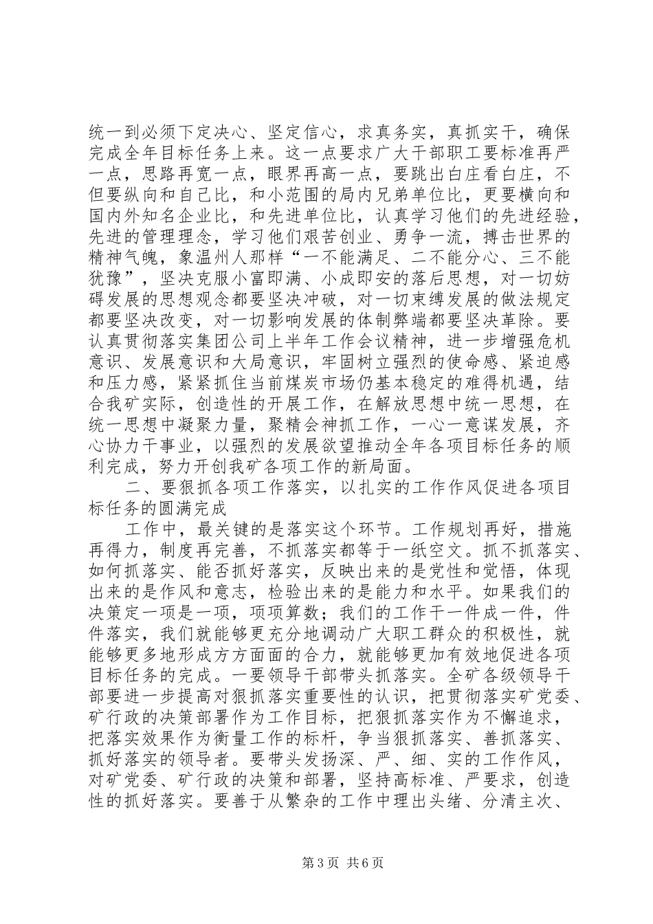 在矿七届十五次职工代表大会上的讲话发言(1)_第3页