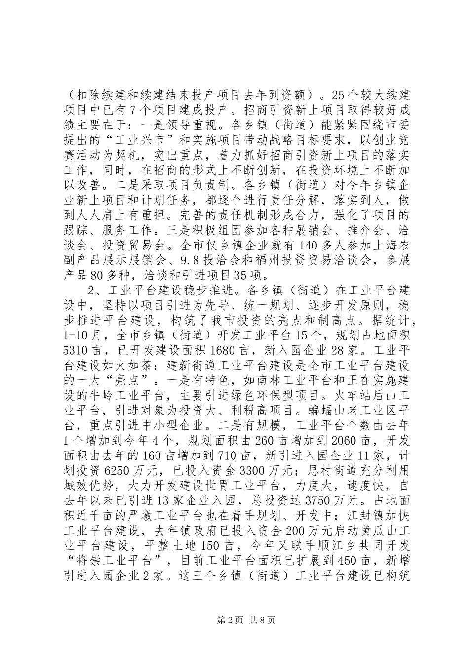 秋冬农业生产建新现场会上的讲话发言_第2页