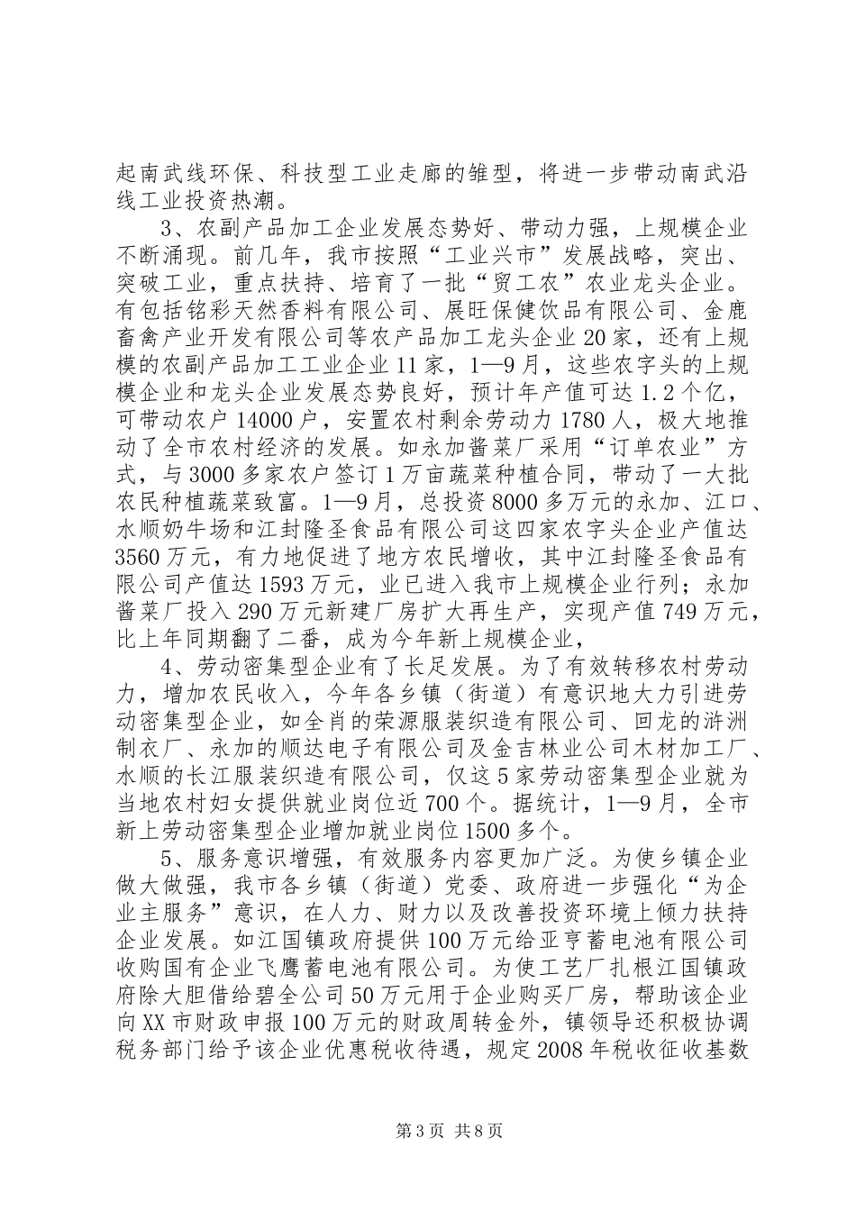 秋冬农业生产建新现场会上的讲话发言_第3页