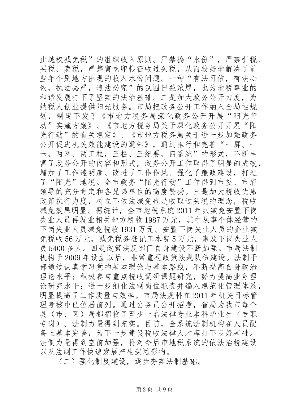 局长在地税政策法规现场会讲话发言_第2页