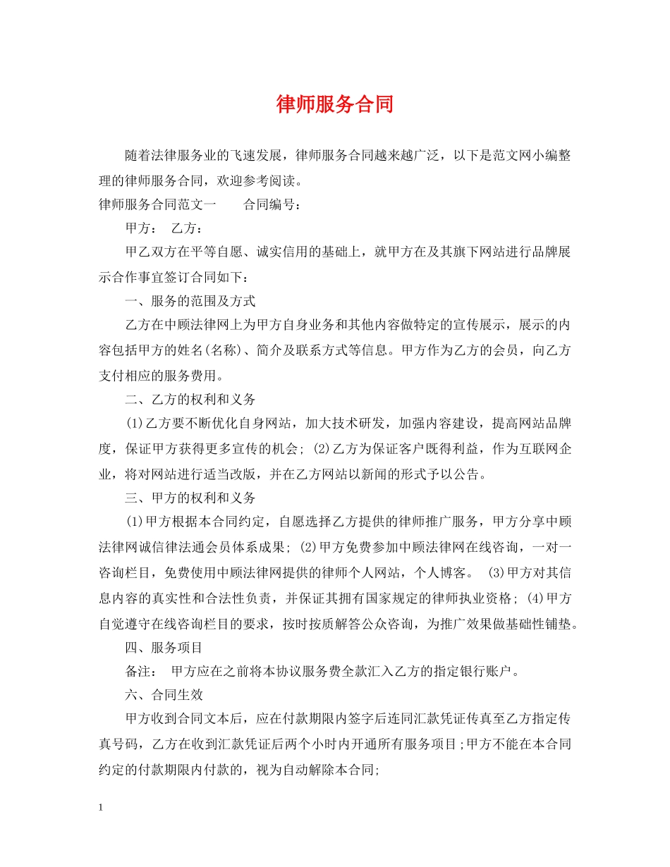 律师服务合同 _第1页