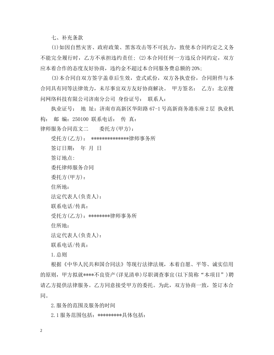 律师服务合同 _第2页