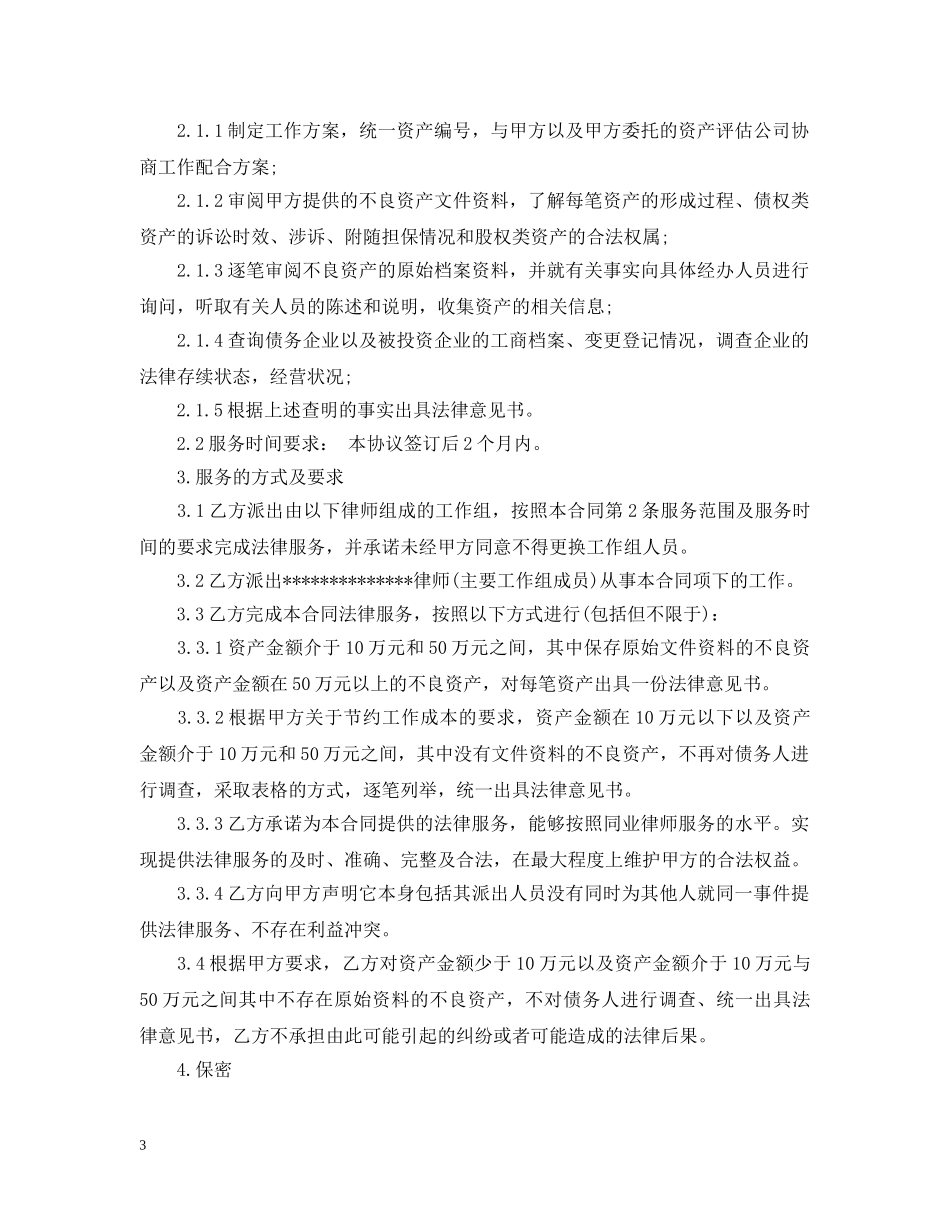 律师服务合同 _第3页