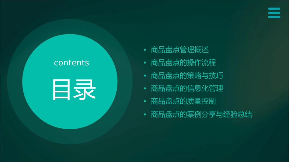 商品的盘点管理分解课件_第2页