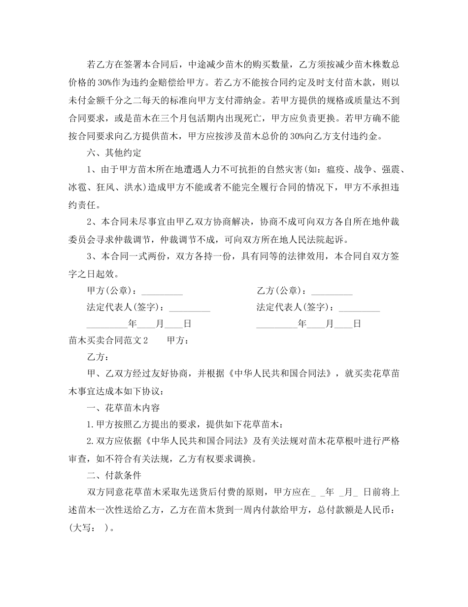 苗木买卖合同范本 _第2页