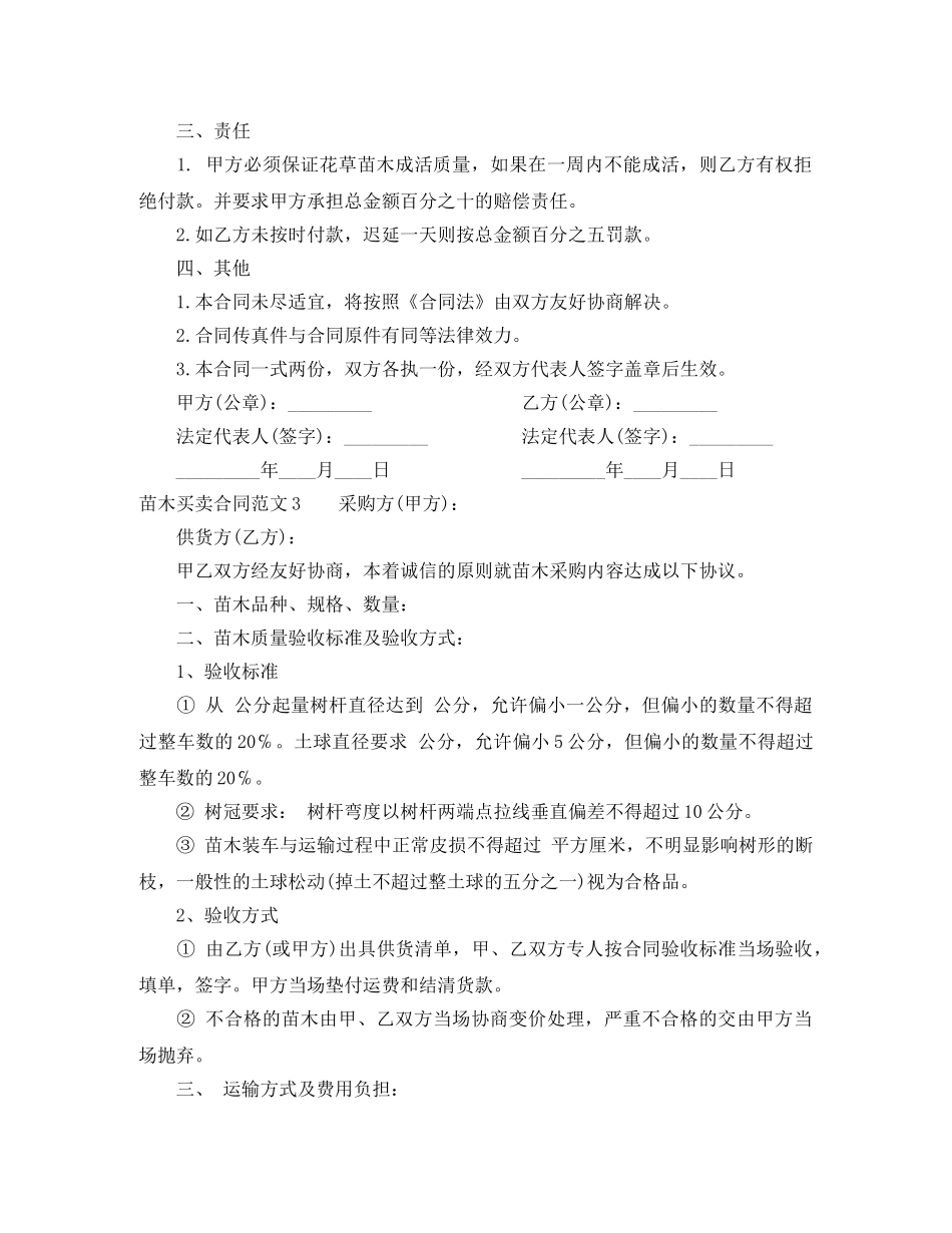 苗木买卖合同范本 _第3页