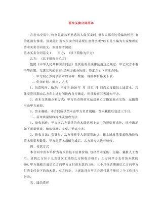 苗木买卖合同范本 