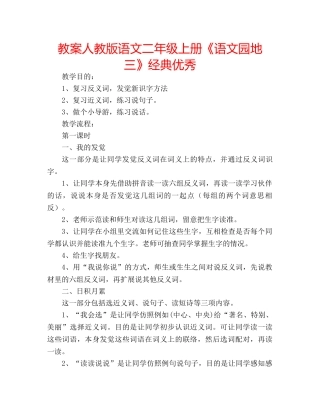 教案人教版语文二年级上册《语文园地三》经典优秀 