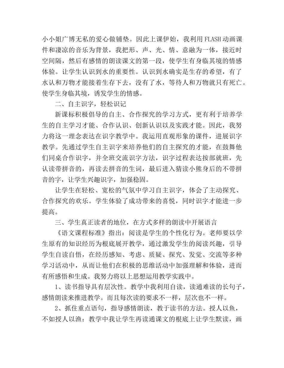 教案三年级语文上册《七颗钻石》教学札记_4 _第2页