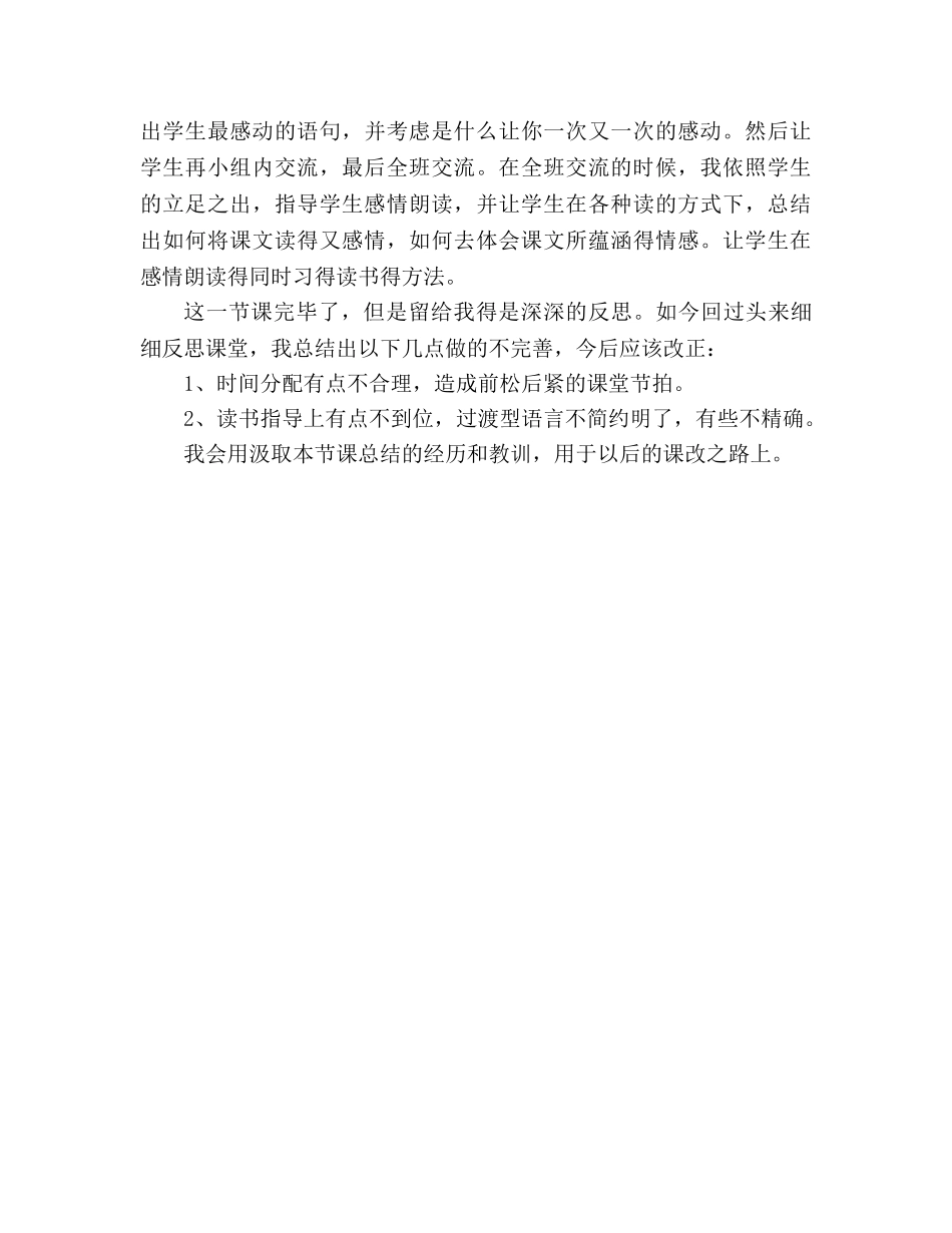 教案三年级语文上册《七颗钻石》教学札记_4 _第3页