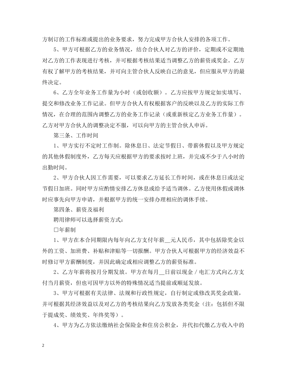 律师事务所劳动合同的范本 _第2页