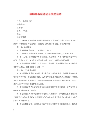 律师事务所劳动合同的范本 