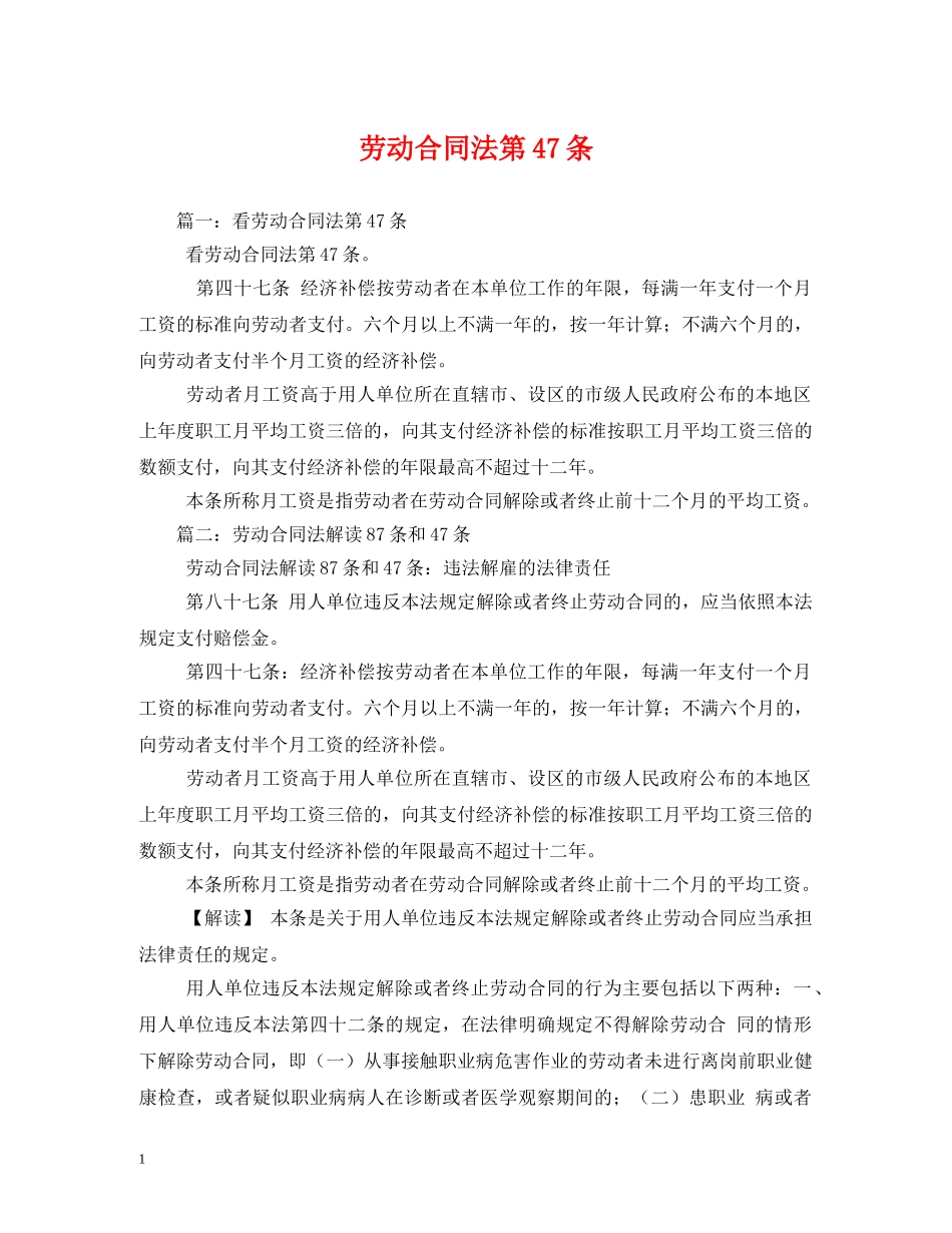 劳动合同法第47条 _第1页