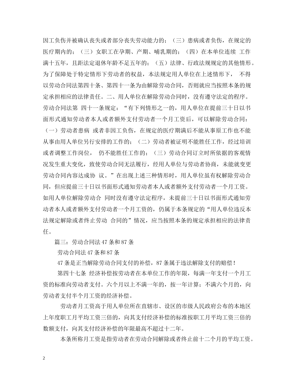劳动合同法第47条 _第2页