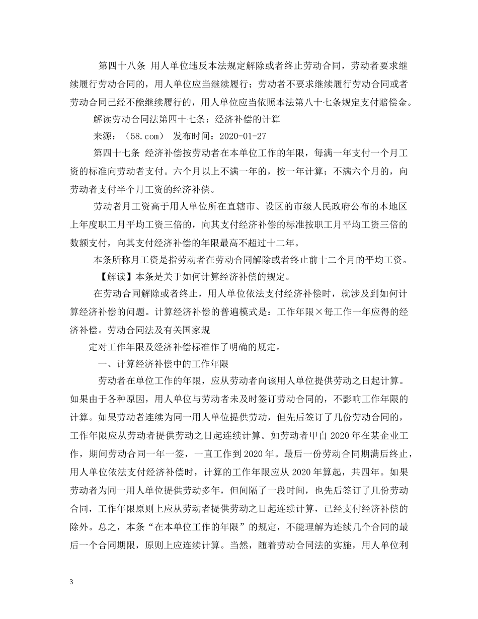 劳动合同法第47条 _第3页