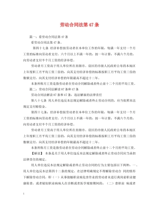 劳动合同法第47条 