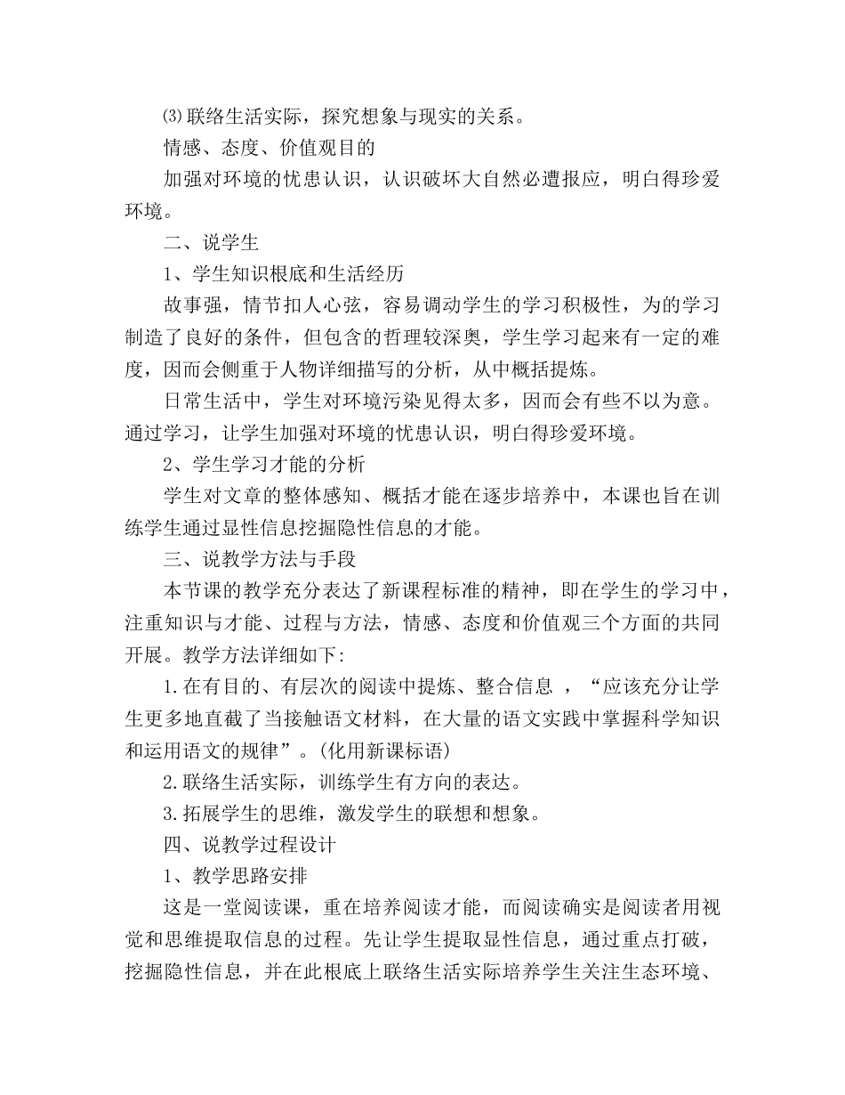 教案人教版语文八年级下《喂——出来》说课稿 _第2页