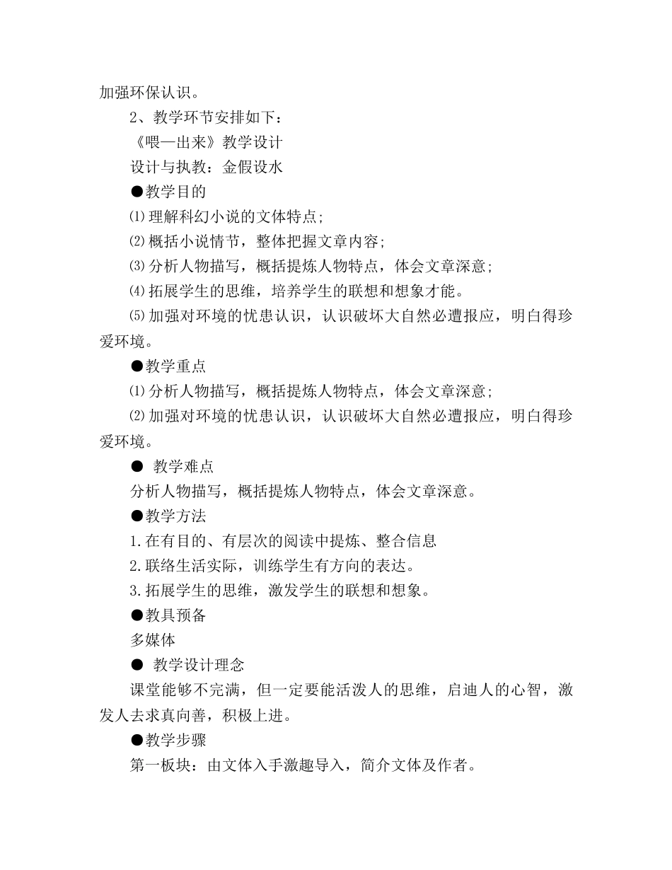 教案人教版语文八年级下《喂——出来》说课稿 _第3页