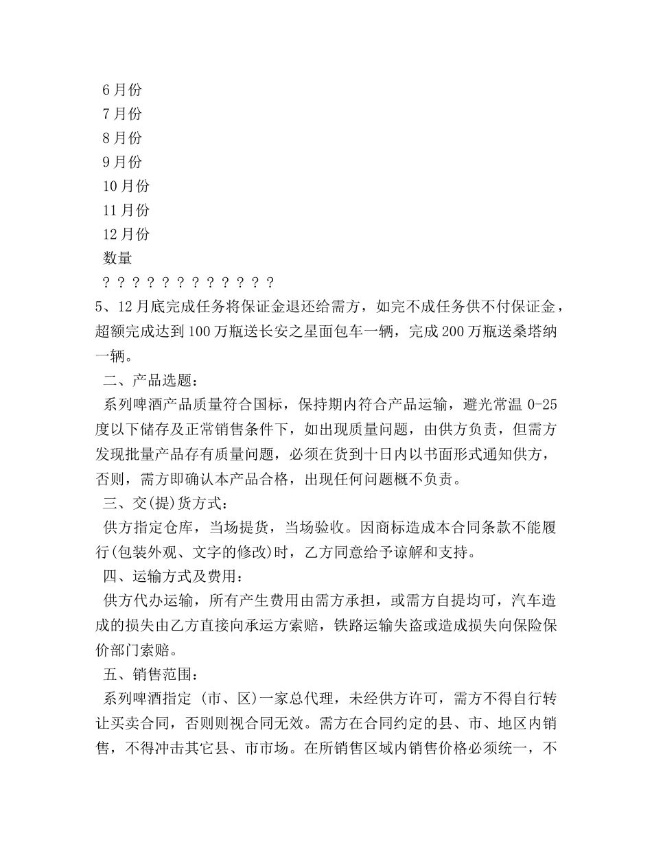 酒水购销合同样本3篇 _第2页