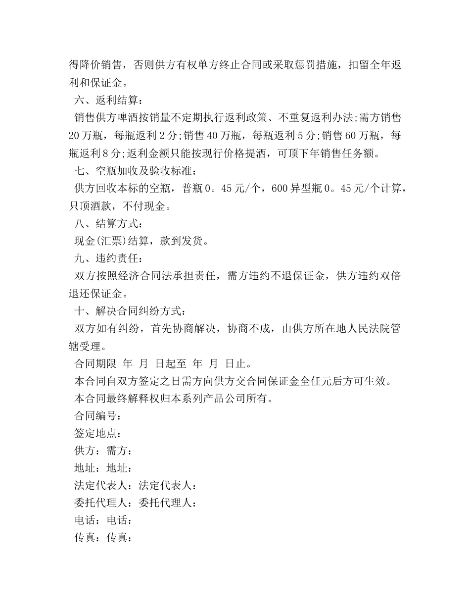 酒水购销合同样本3篇 _第3页