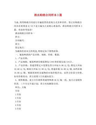 酒水购销合同样本3篇 