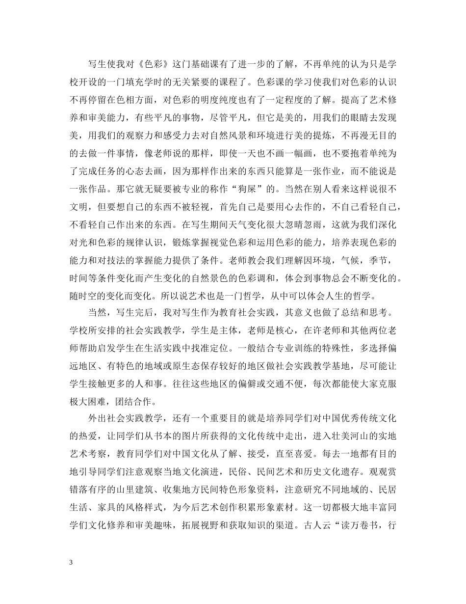 关于美术教育实习心得体会范文 _第3页
