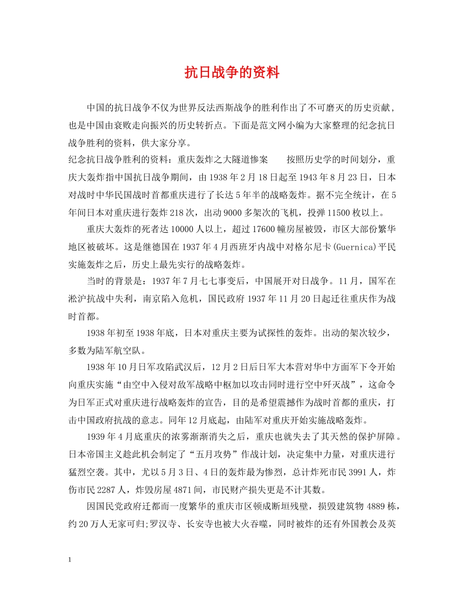 抗日战争的资料 _第1页
