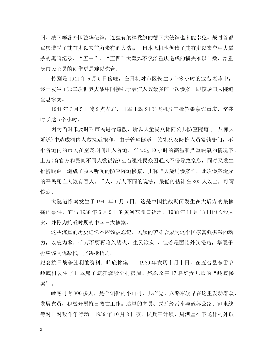 抗日战争的资料 _第2页