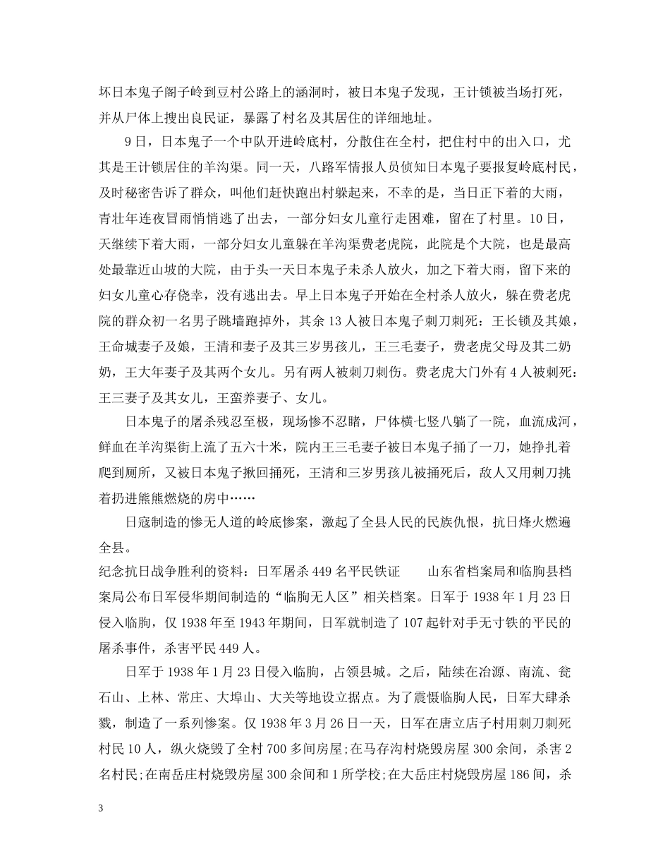 抗日战争的资料 _第3页