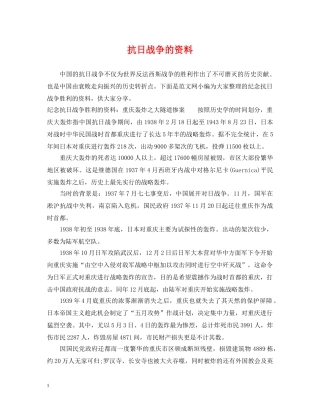 抗日战争的资料 