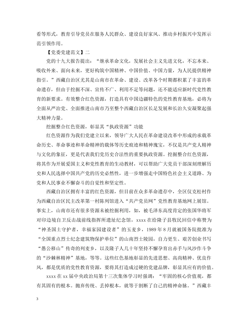 开展“党建领航”行动范文五篇 _第3页