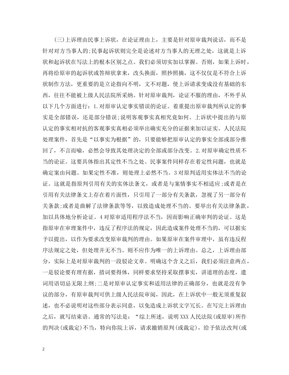 民事上诉状写作须知 _第2页
