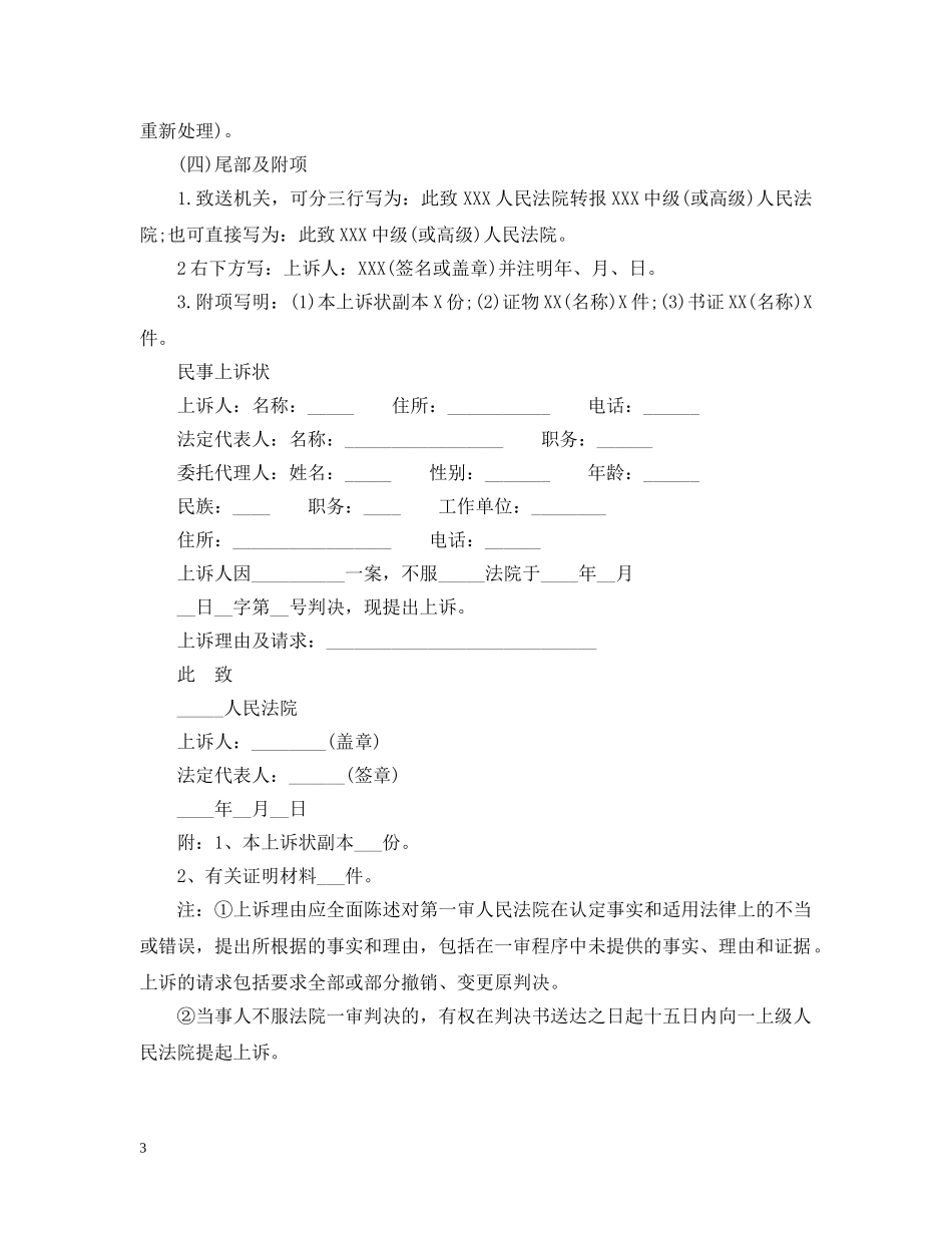 民事上诉状写作须知 _第3页