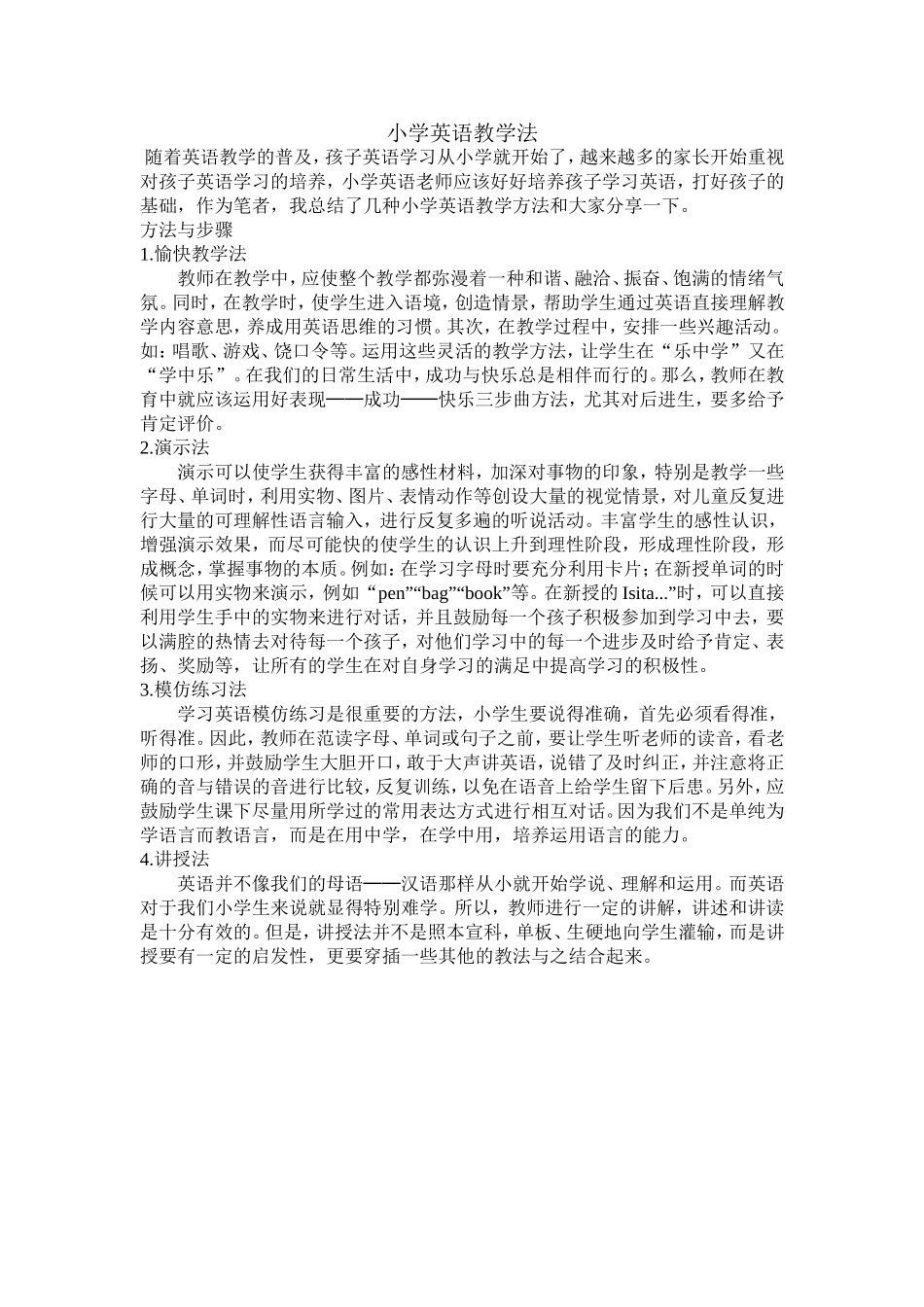 小学英语教学法_第1页