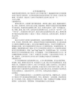 小学英语教学法