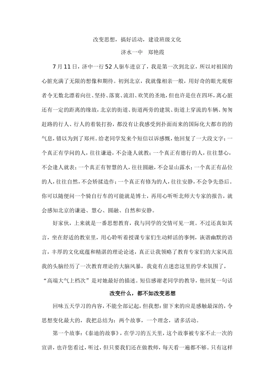 改变思想；建设文化-定稿_第1页