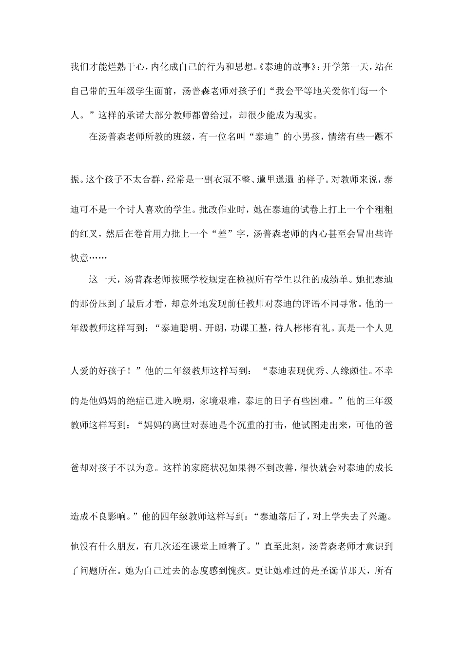 改变思想；建设文化-定稿_第2页