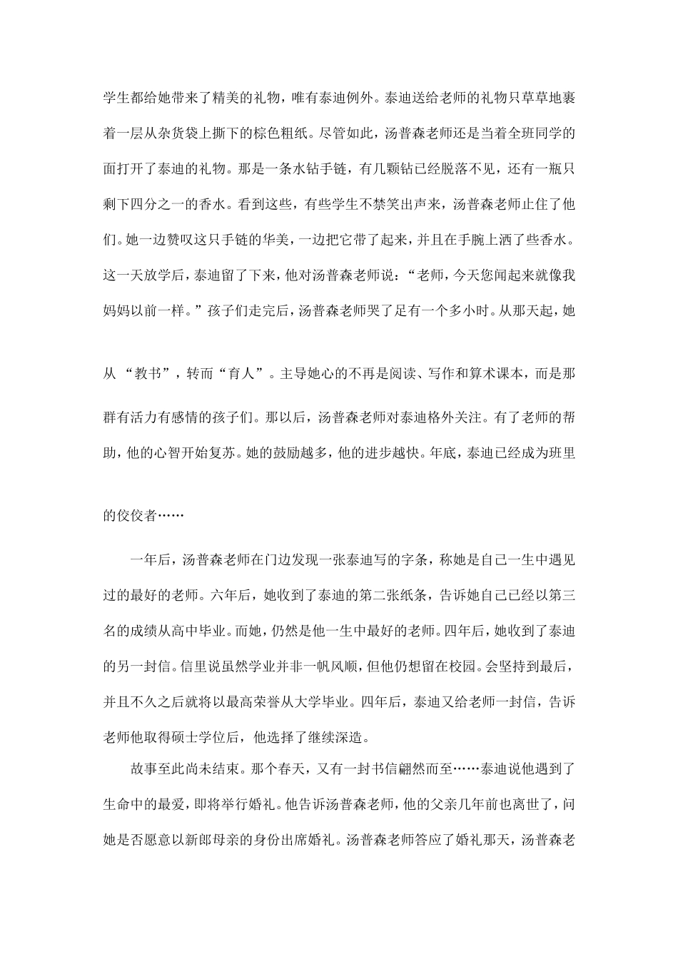 改变思想；建设文化-定稿_第3页